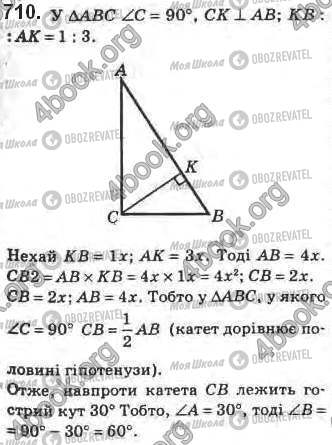 ГДЗ Геометрія 8 клас сторінка 710